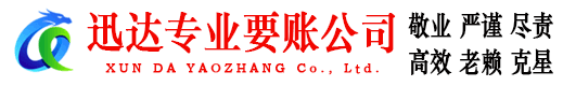 扬中迅达讨债公司